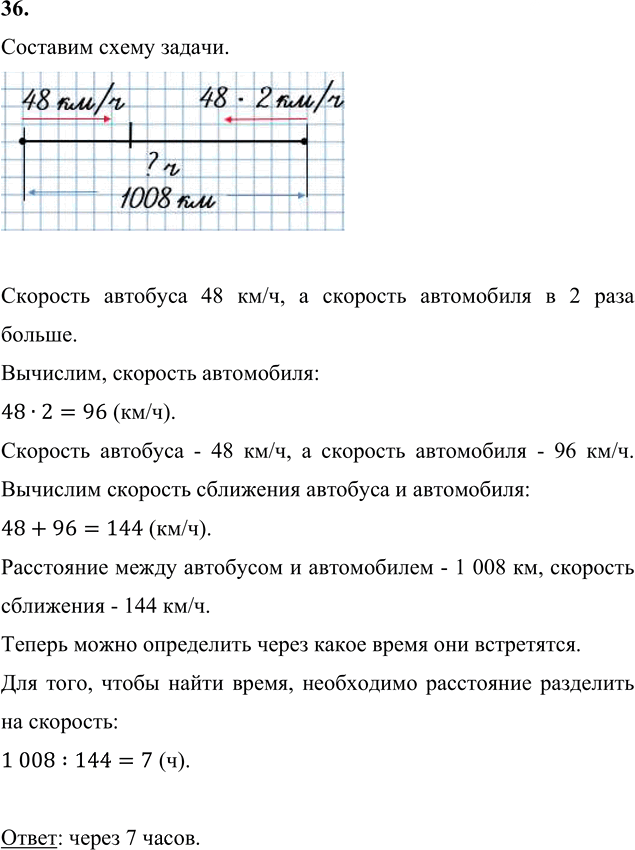 Иллюстрация к решению «ГДЗ по Математике 4 Класс Часть 2 Страница 104 Моро, Волкова, Степанова - Подробные Ответы», 2