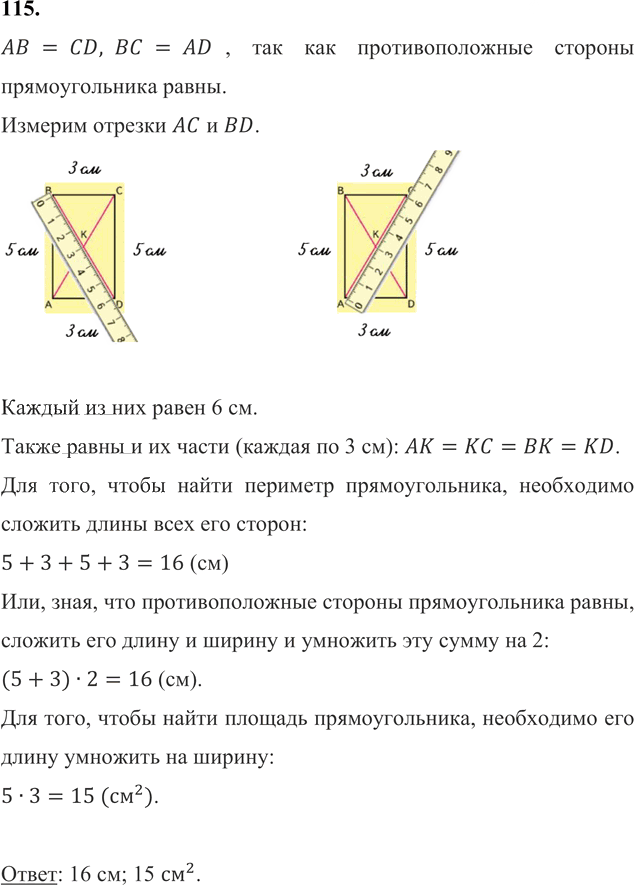 Иллюстрация к решению «ГДЗ по Математике 4 Класс Часть 1 Страница 26 Моро, Волкова, Степанова - Подробные Ответы», 2